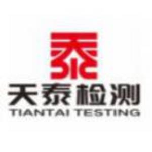 廣東天泰工程檢測(cè)有限公司