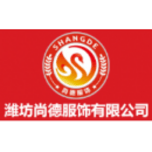 濰坊尚德服飾有限公司