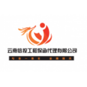 云南信投工程保函代理服務有限公司