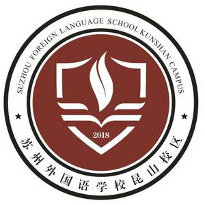 昆山昆城外國語學校