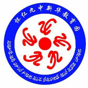 懷仁市第九中學(xué)高中部