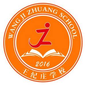 大城縣王紀莊學(xué)校