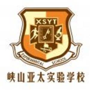 汕頭市潮南區(qū)亞太實(shí)驗(yàn)學(xué)校