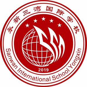 江西省永新三灣國際學(xué)校