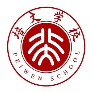 紅安培文實驗學校