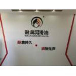 山東耐潤新能源科技有限公司