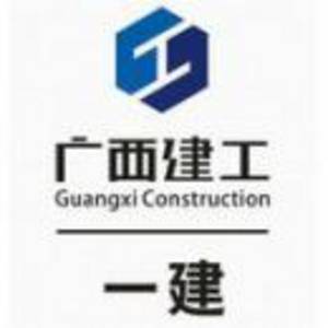 广西建工第一建筑工程集团有限公司标志
