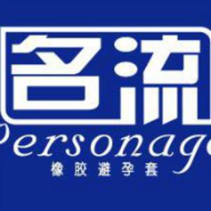 上海名流衛(wèi)生用品股份有限公司