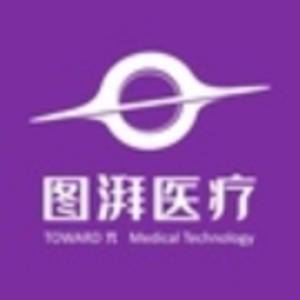 圖湃（北京）醫療科技有限公司