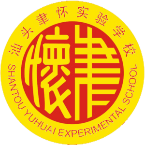 汕頭育能實驗學校