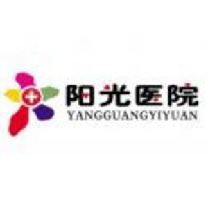 橫峰縣陽光醫(yī)院