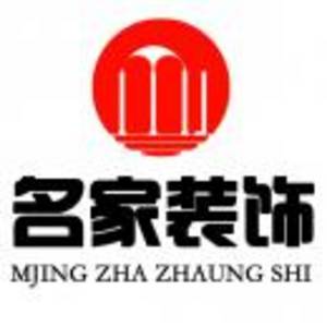 名家裝飾有限公司