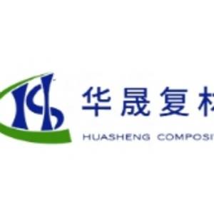 西安華晟復材科技有限公司