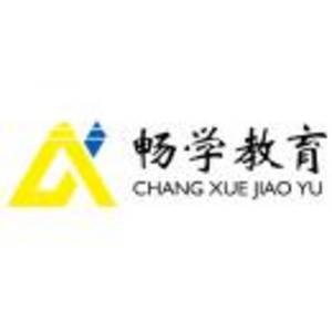 赤峰市松山區(qū)暢學教育培訓學校有限責任公司