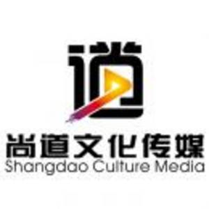 莆田市尚道文化傳媒有限公司