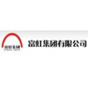 富虹集團(tuán)有限公司