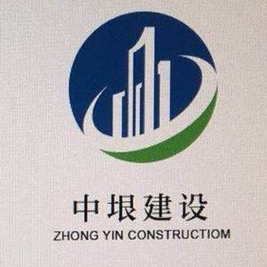 中垠建設集團有限公司