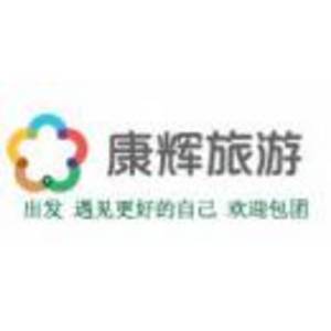 廣州康輝國(guó)際旅行社有限公司