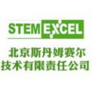 斯丹姆（北京）醫(yī)藥技術集團股份有限公司