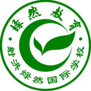 射洪綠然學校