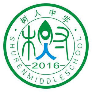 太原市恒中中學校