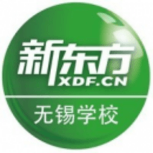 無(wú)錫新東方培訓(xùn)中心