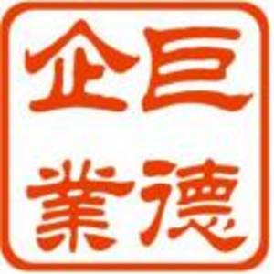 廣州市巨德汽車零部件有限公司