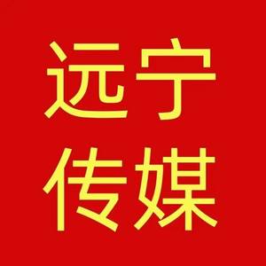 湖北遠寧文化傳媒有限公司