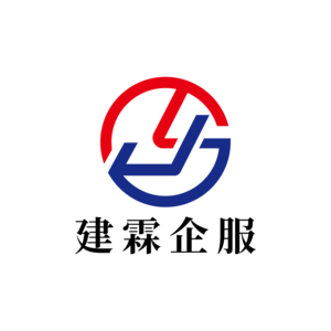 江西建霖企業服務有限公司
