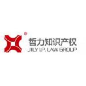 廣東哲力知識產權事務所有限公司