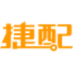 杭州捷配智能科技股份有限公司