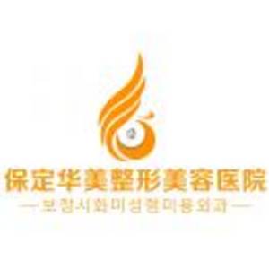 保定許美醫院管理有限公司