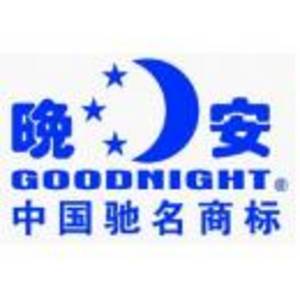 湖南省晚安家居實業(yè)集團有限公司