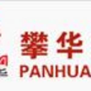 攀華集團(tuán)有限公司