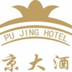 蒲城蒲京大酒店