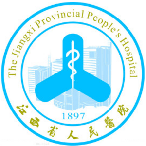 江西省人民醫院