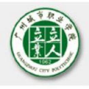 廣州城市職業學院