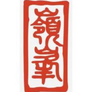 廣東嶺峰包裝印刷有限公司