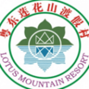 海豐蓮花山渡假村有限公司