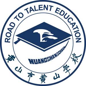 黃山市黃山學校