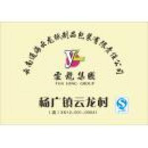 云南通海云龍紙制品包裝有限責(zé)任公司
