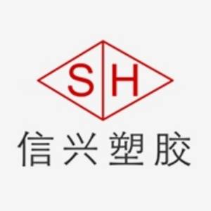 東莞信興塑膠制品有限公司