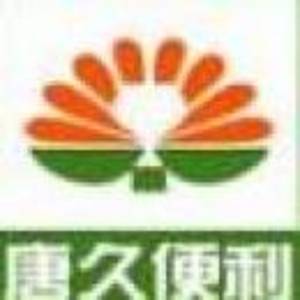 西安唐久便利連鎖有限公司