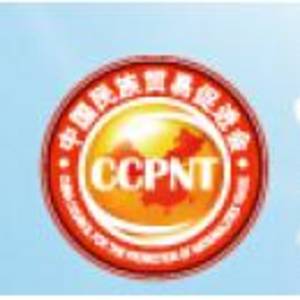 中國民族貿易促進會