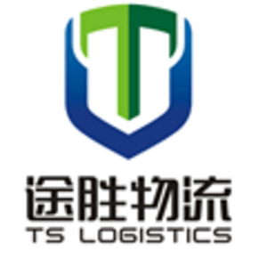 廣州市途勝物流有限公司