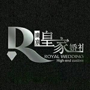 南京皇家婚慶禮儀咨詢有限公司