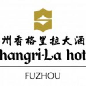 福州香格里拉酒店有限公司