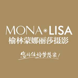 榆林市榆陽區蒙娜麗莎婚紗影樓