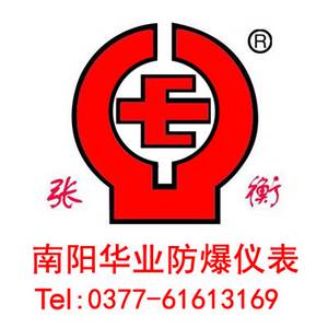 南陽市華業防爆儀表有限公司