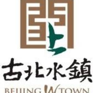 北京古北水镇旅游有限公司logo